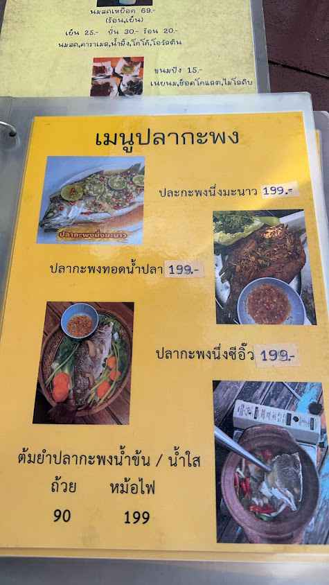 ตำปูม้าชบาร์ - 2