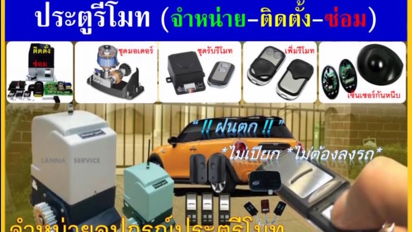 ติดตั้งประตูรีโมท เชียงใหม่ - 3
