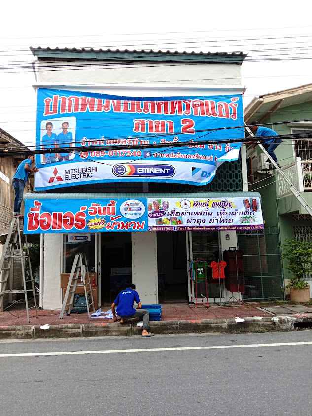 ติดตั้งแอร์บ้าน แอร์สำนักงาน นครศรีธรรมราช โดยเอ็มบีเซอร์วิส - 2