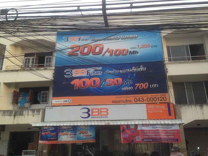 ติดตั้ง 3bbชุมแพ - 2