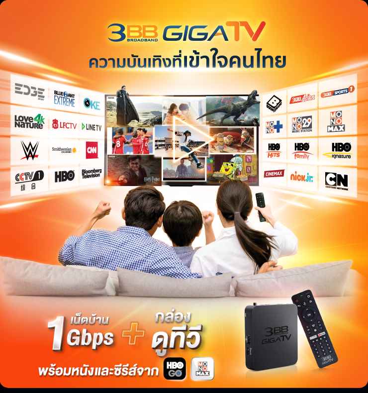 ติดเน็ต3BB ภูเก็ต เน็ตดี ทีมงานเด่น เน้นคุณภาพ - 2