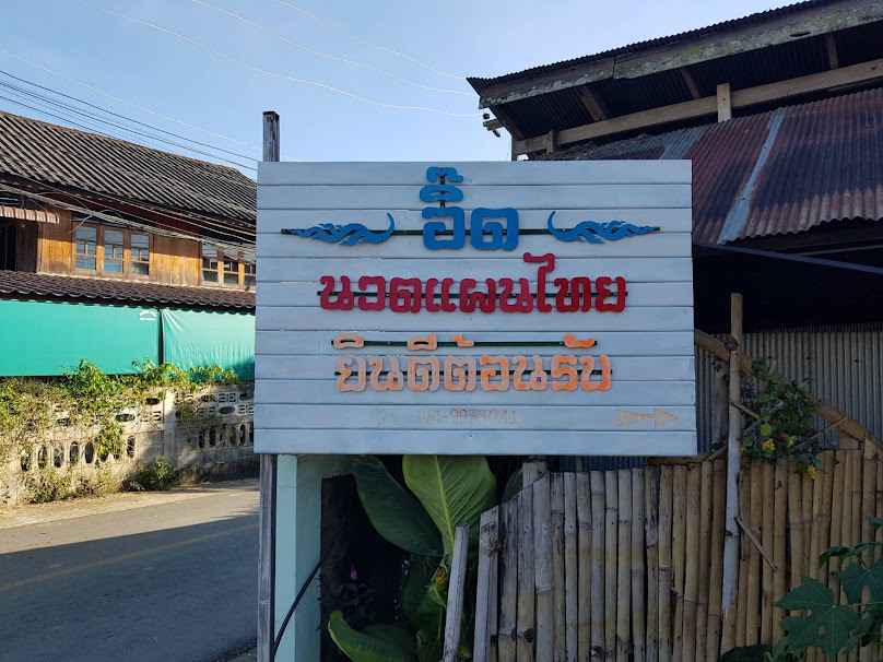 ติ๊กนวดเพื่อสุขภาพ - 2