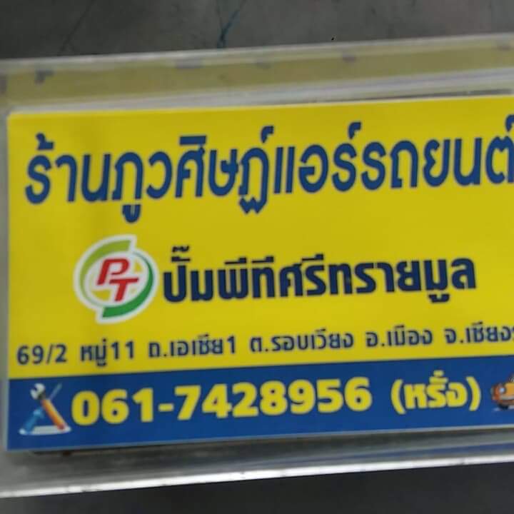 ติ๊กแอร์ เซอร์วิส - 4