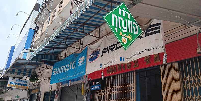 ติ๊ก ติ๊ก กุญแจ๑ ( Tiktik Key1 Chumphon)