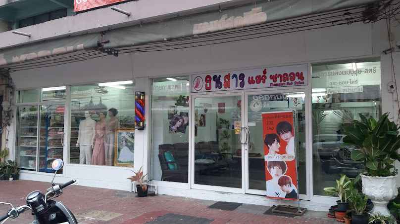 ติ๊ก ธนสาร แฮร์ ซาลอน - 3