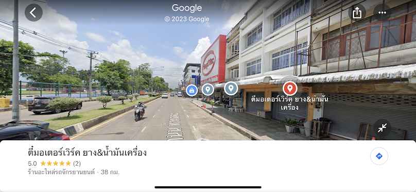 ตี๋มอเตอร์เวิร์ค ยาง&น้ำมันเครื่อง - 3
