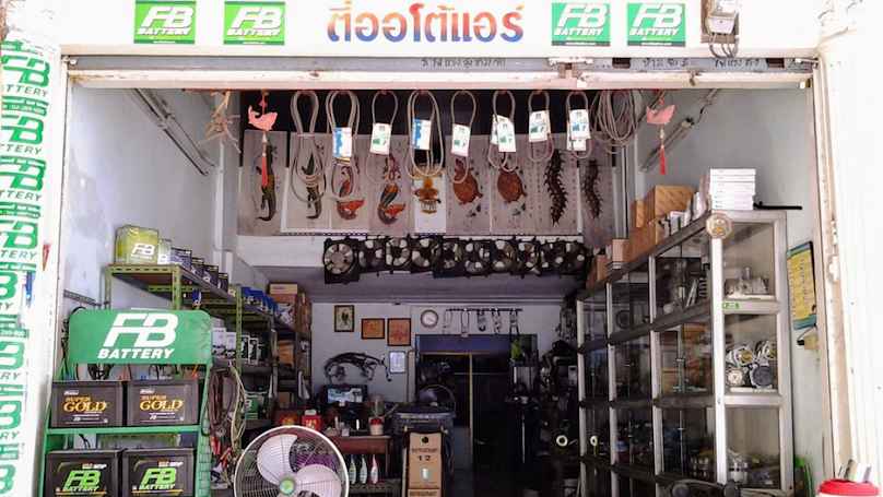 ตี๋ ออโต้แอร์ รามอินทรา109 - 4