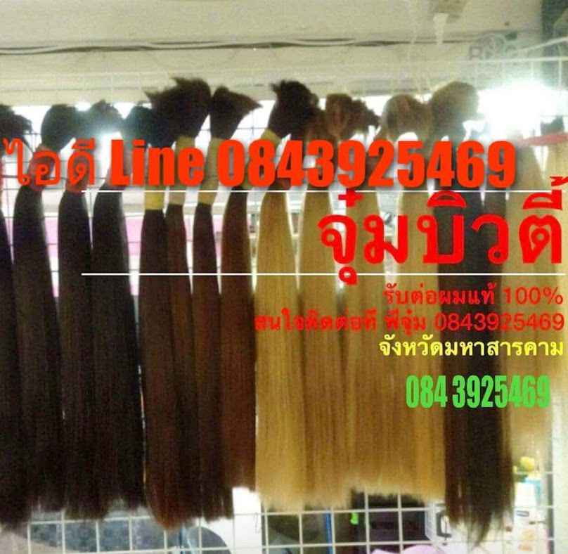 ต่อผมมหาสารคาม จุ๋มบิวตี้ - 2