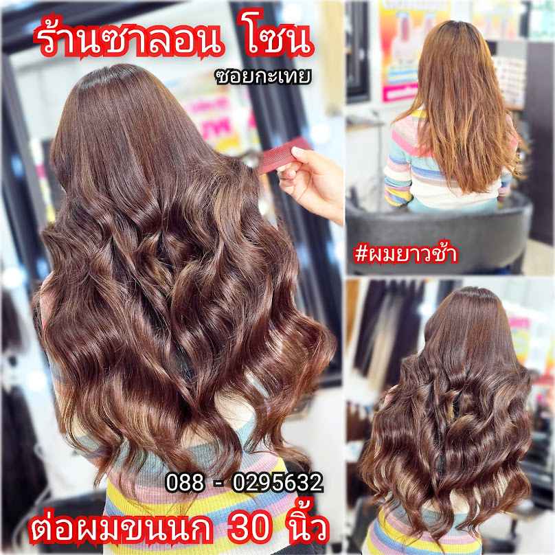 ต่อผมอุดร ร้านซาลอนโซน ซอยกะเทย - 2