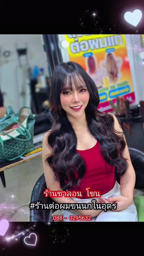 ต่อผมอุดร ร้านซาลอนโซน ซอยกะเทย - 3