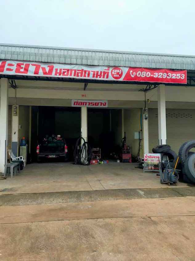 ต่อ การยาง ปะยางนอกสถานที่ - 2
