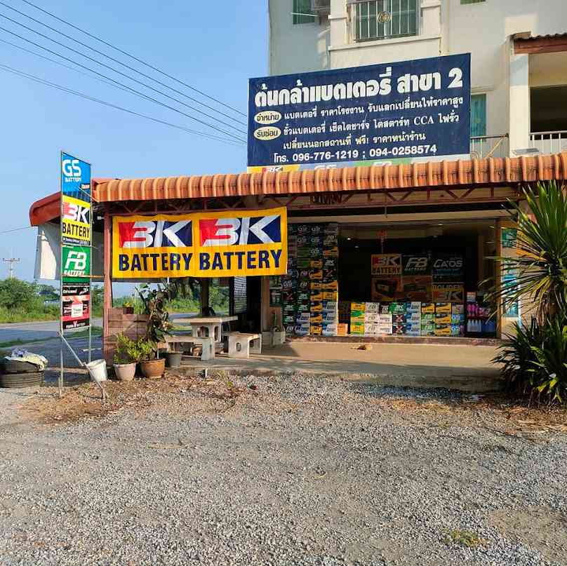 ต้นกล้าแบตเตอรี่ สาขา2