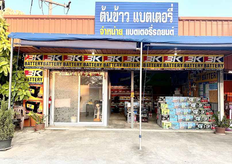 ต้นข้าวแบตเตอรี่ (สามโคก)