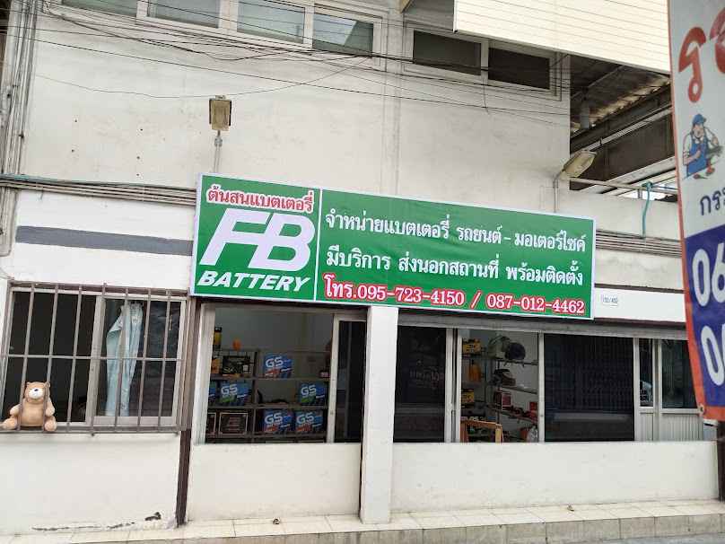 ต้นสนแบตเตอรี่ สาขา 2
