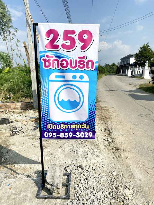 ต้นหลิว ซัก อบ รีด - 4