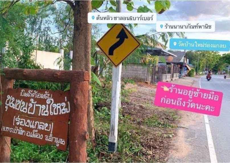 ต้นหลิว ซาลอน&บาร์เบอร์ ลำพูน - 4