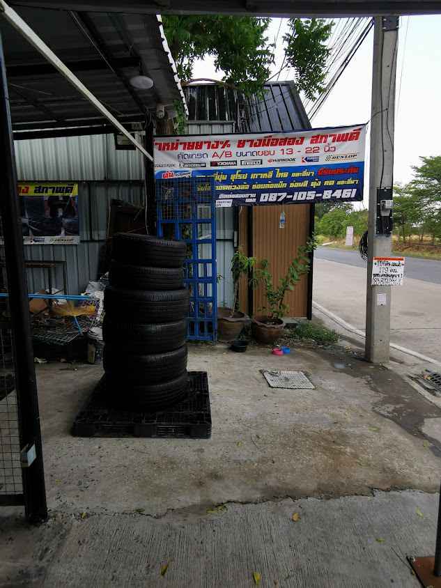 ต้น​ เจริญยนต์​ การยาง​ 87 - 2