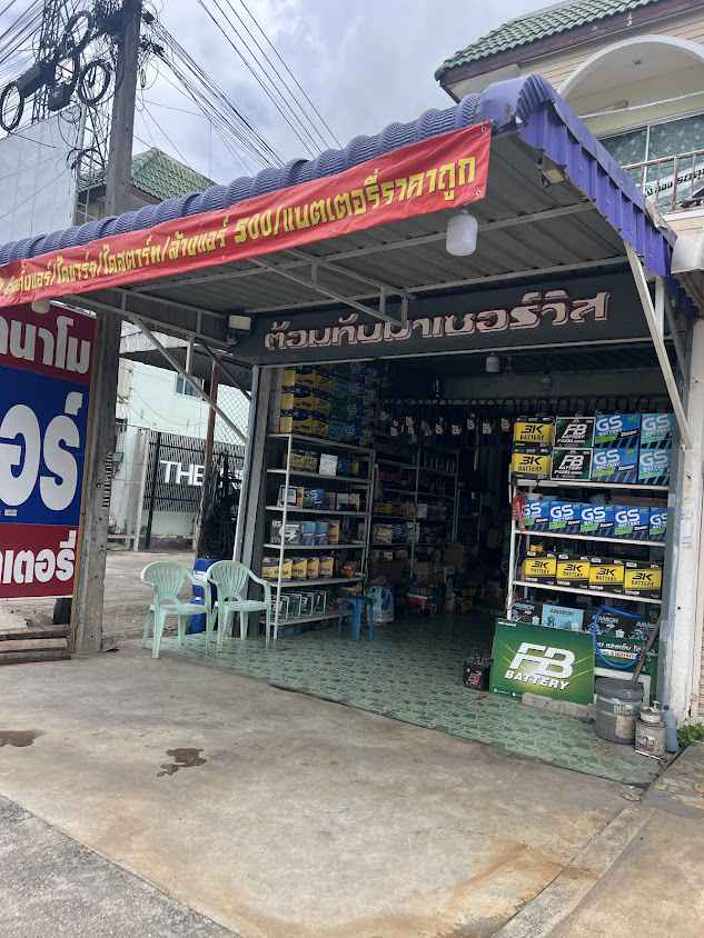 ต้อมทับมาเซอร์วิส - 3