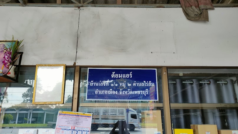 ต้อมแอร์รถยนต์ - 2