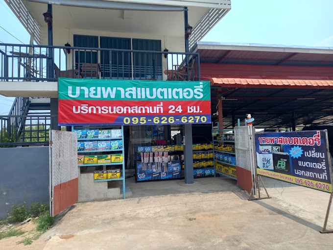 ต.เจริญทรัพย์แบตเตอรี่ - 2