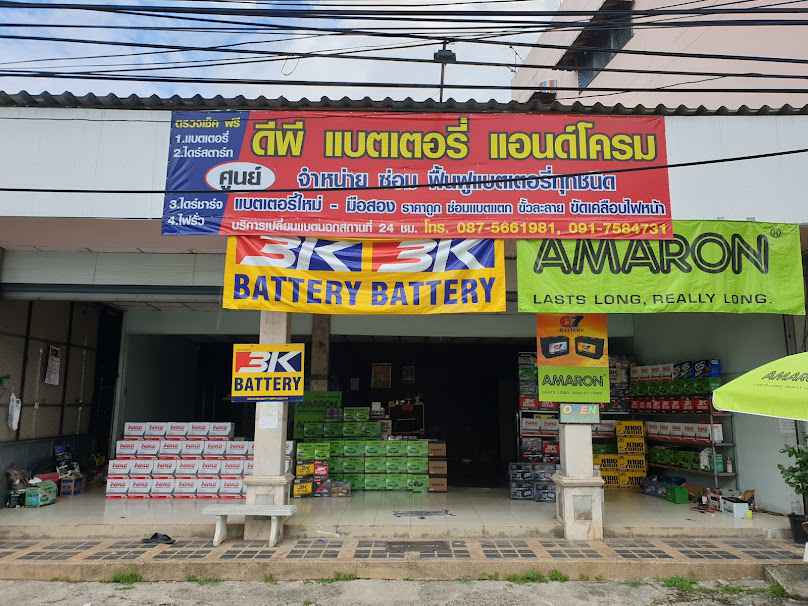 ต.เจริญทรัพย์แบตเตอรี่ - 4