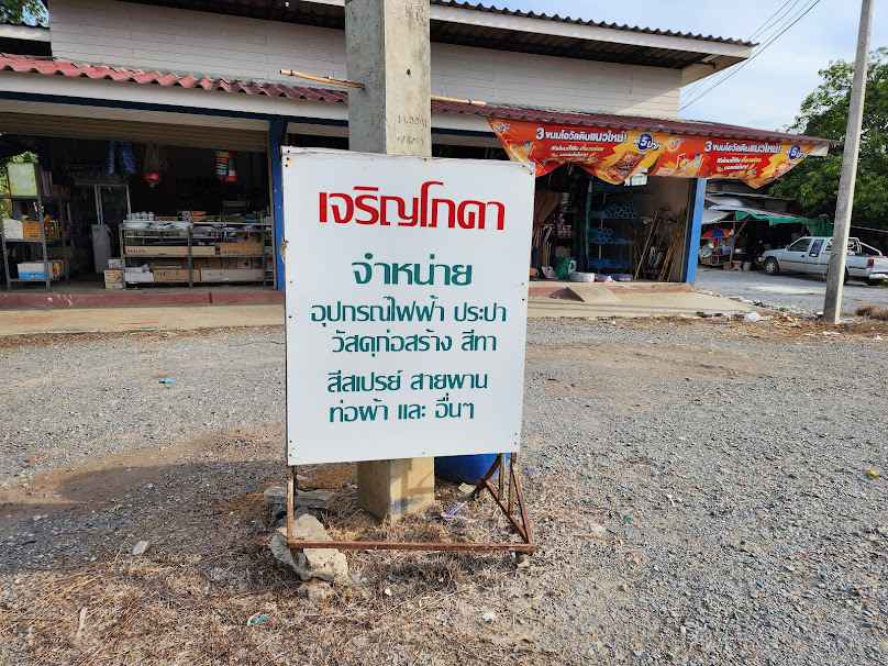 ต.เจริญภัณฑ์ บางปลาม้า - 4