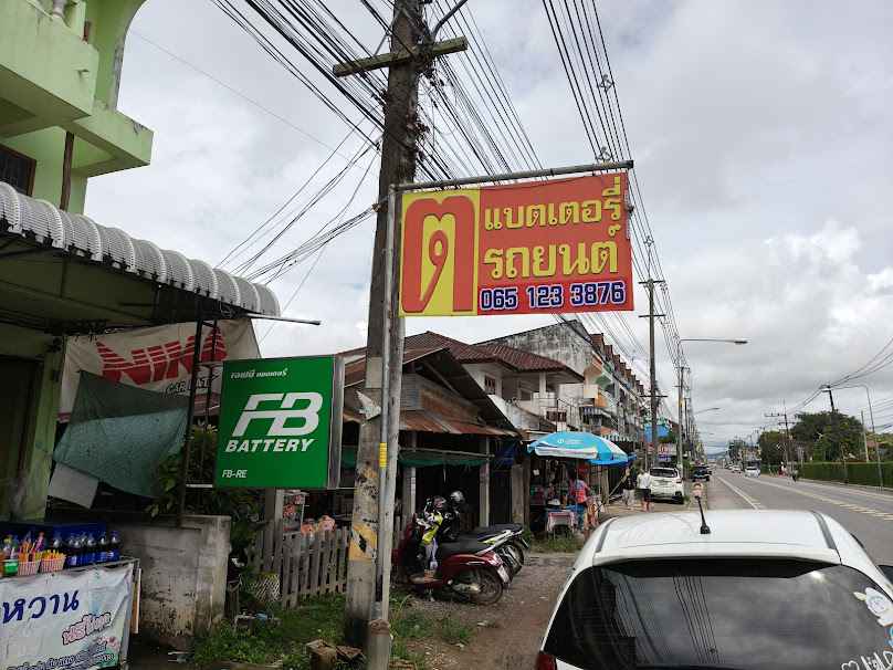 ต.แบตเตอรี่