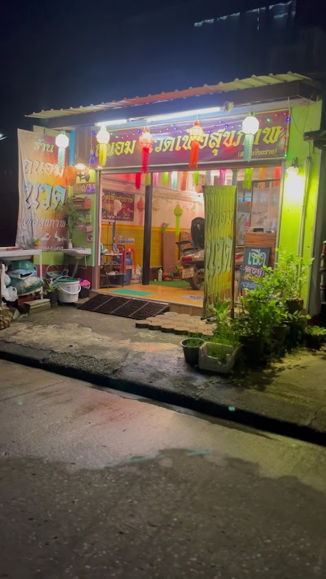 ถนอมนวดเพื่อสุขภาพ เชียงราย - 4