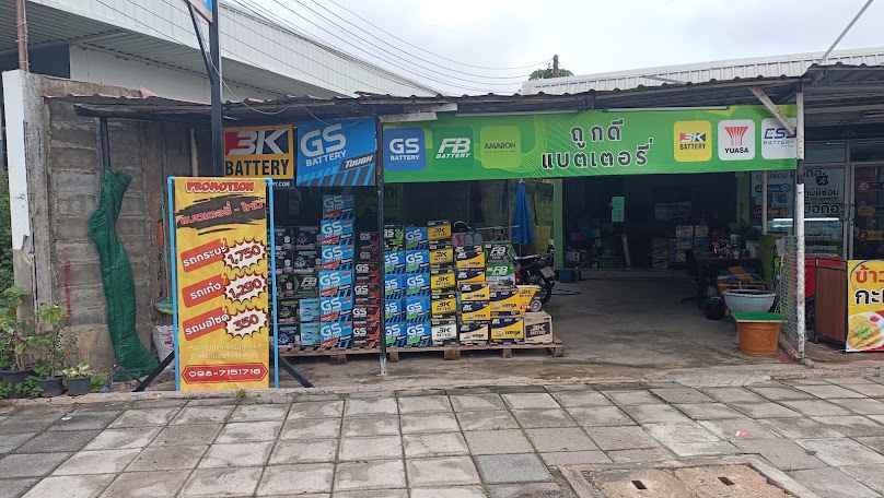 ถูกดี เเบตเตอรี่