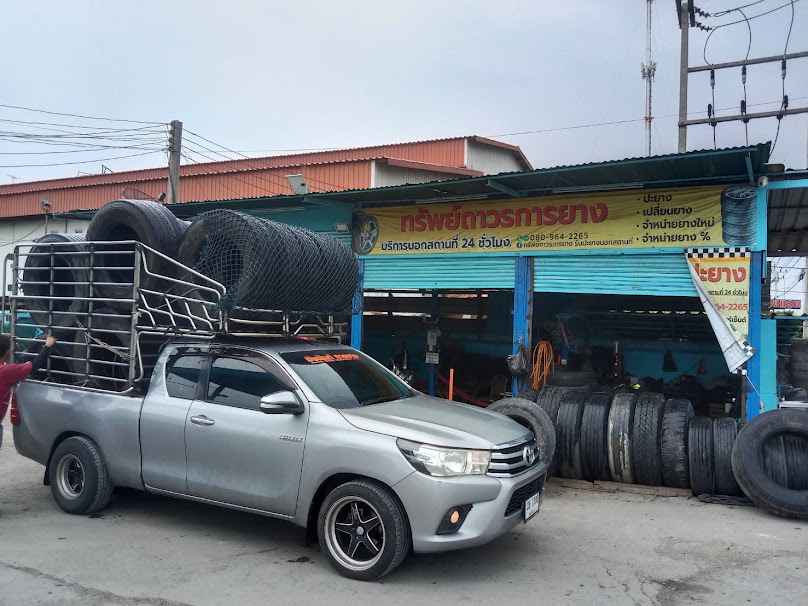 ทรัพย์ถาวรการยาง บริการปะยางนอกสถานที่ 24 ชม.