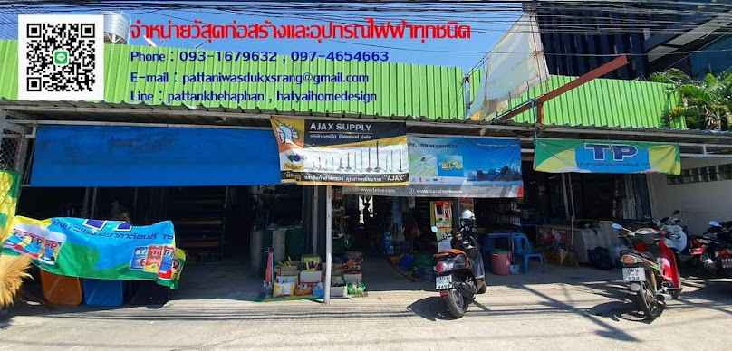 ทรัพย์ทวีวัสดุ - 3