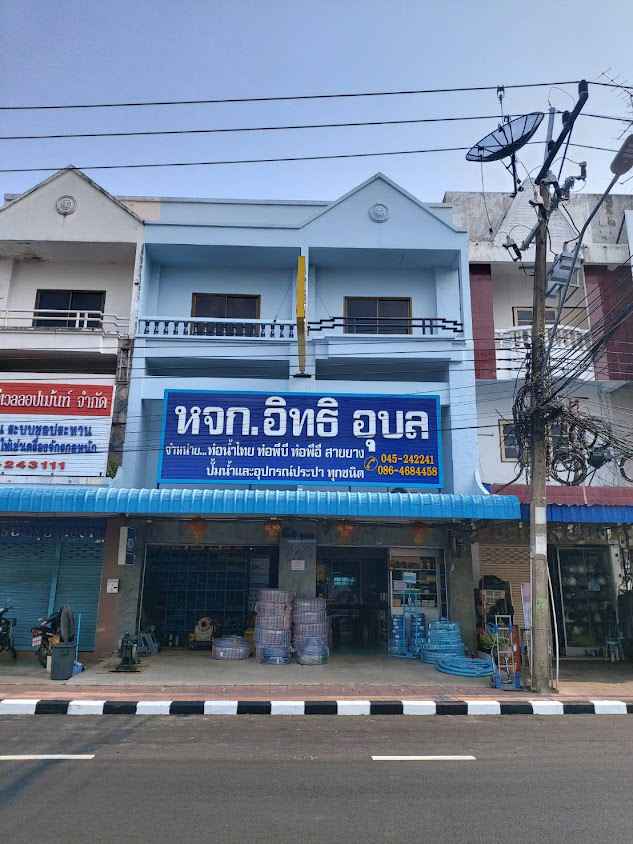 ทรัพย์ศิริไพศาล - 2