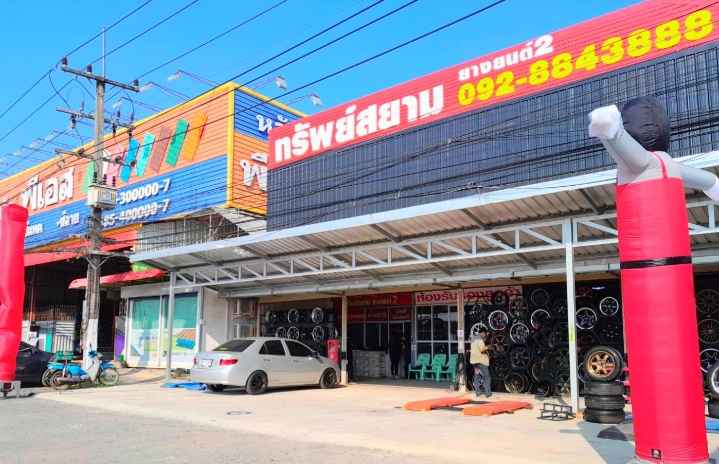 ทรัพย์สยามยางยนต์ สระแก้ว - 2