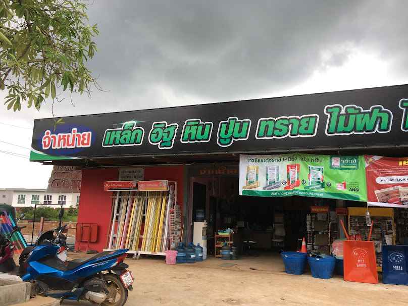 ทรัพย์อนันต์วัสดุก่อสร้างปราจีนบุรี - 4