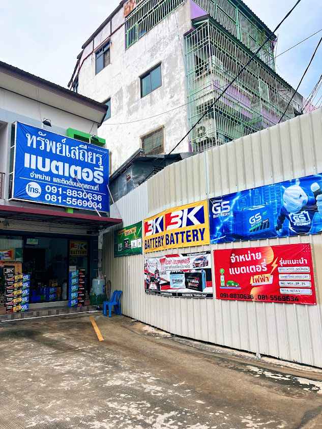 ทรัพย์เสถียรแบตเตอรี่ลาดปลาดุก