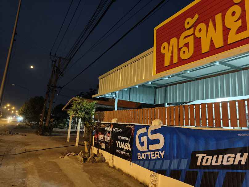 ทรัพย์ไพศาลแบตเตอรี่ แบตเตอรี่นาวัง แบตเตอรี่หนองบัวลำภู
