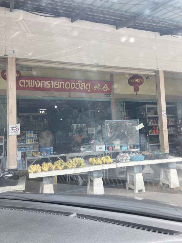 ทรายทอง เซรามิค - 3