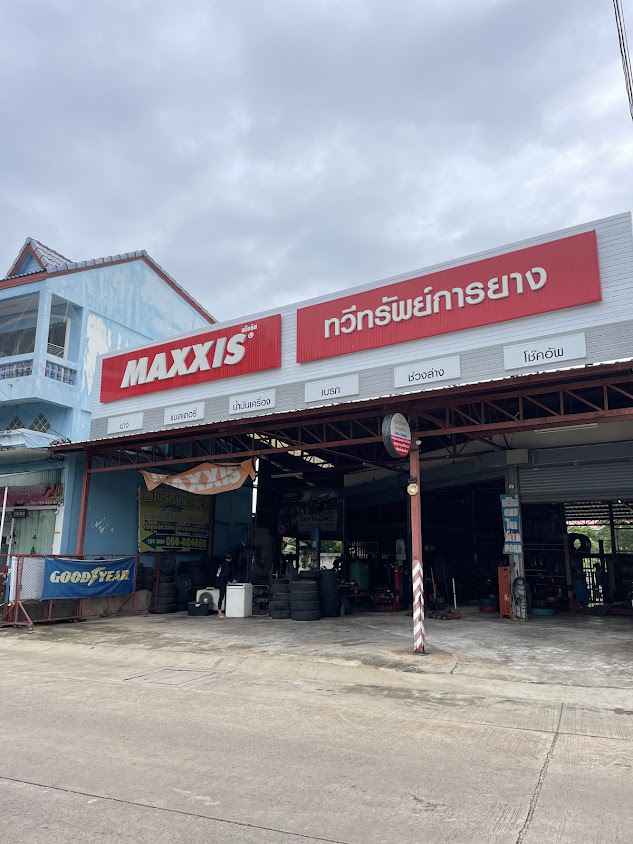 ทวีทรัพย์การยาง