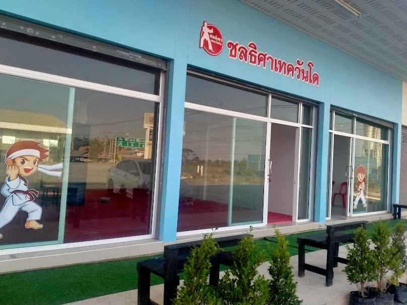 ทวีศิลป์ โยโล 11 เทควอนโด ยิม - 3