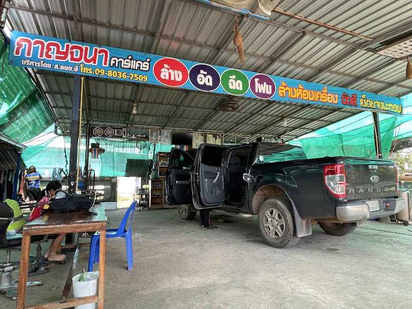 ทศพล(เติ้ด) คาร์เเคร์ บ้านทุ่งมหาเจิรญ - 4
