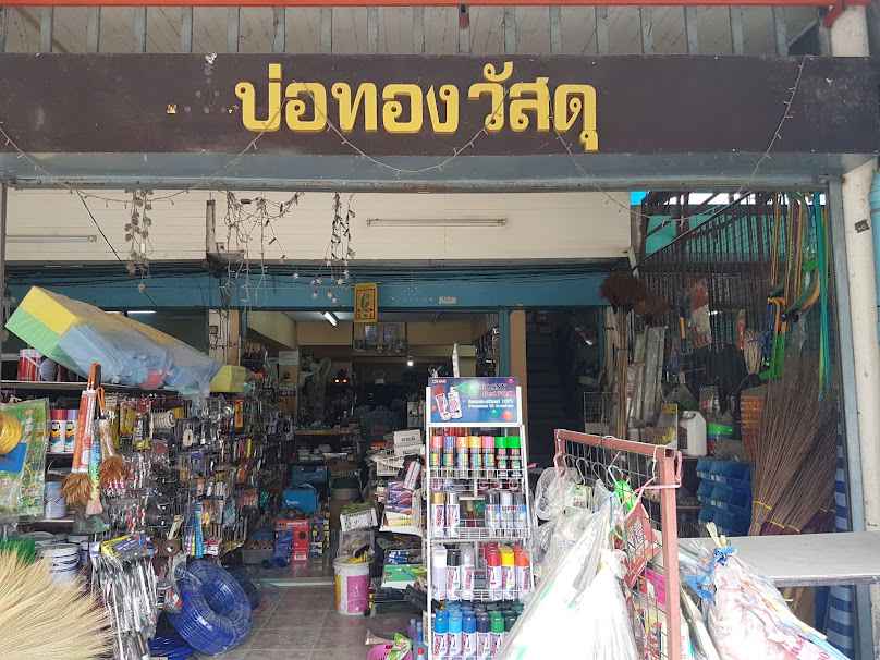 ทองขาว - 3