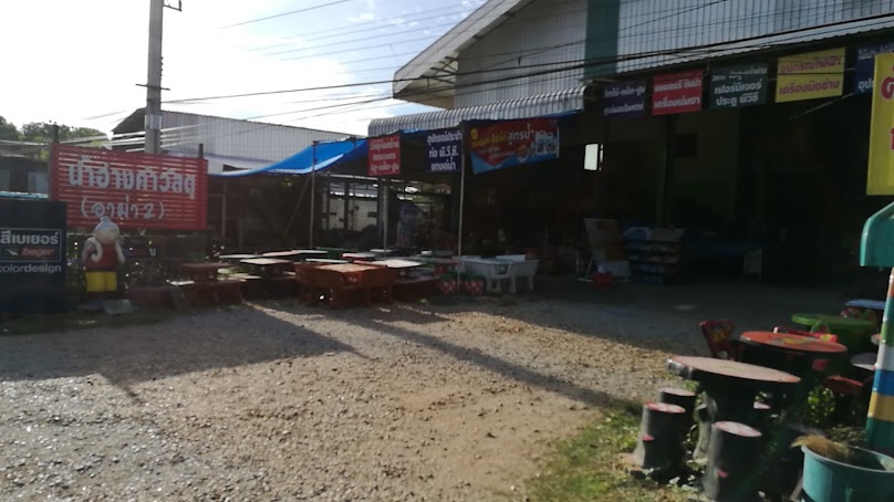 ทองสมานวัสดุก่อสร้าง - 2