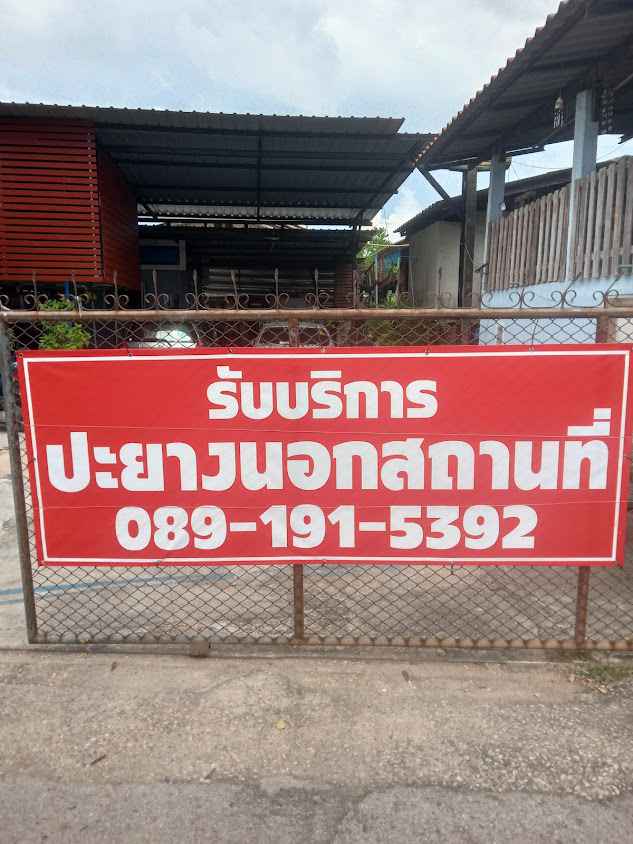 ทองสุข​การยาง - 3