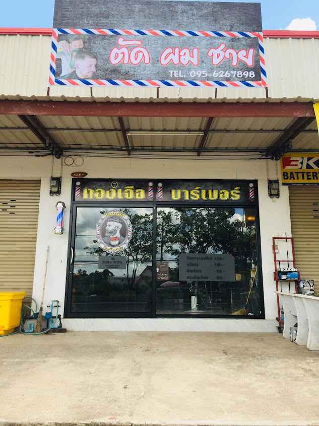 ทองเจือบาร์เบอร์ - 2