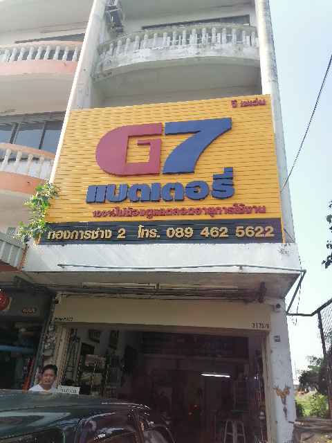 ทอง2 แบตเตอรี่บริการส่งฟรี