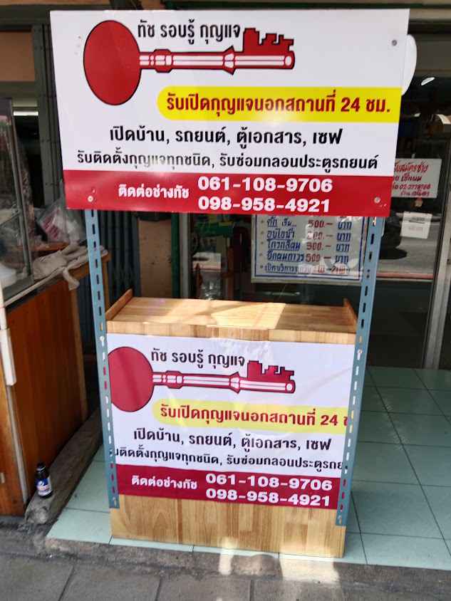 ทัช รอบรู้กุญแจ - 2
