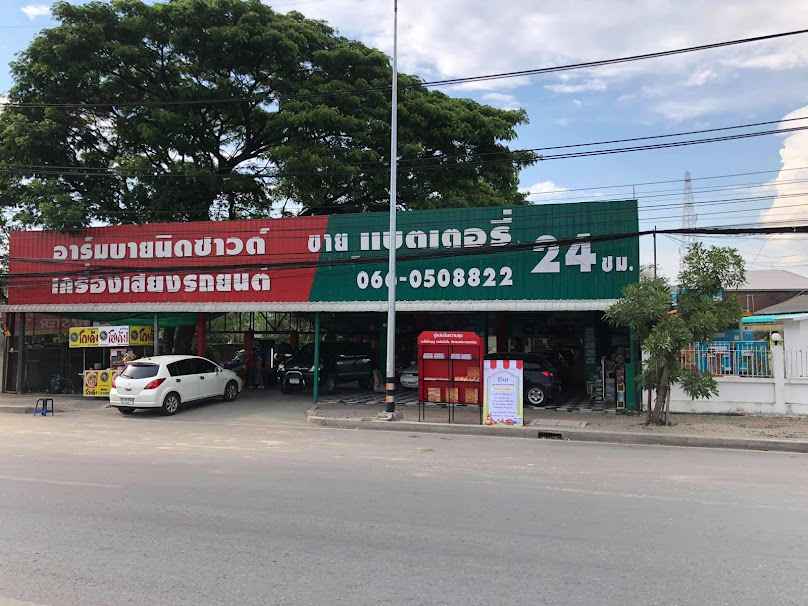 ทันใจแบตเตอรี่ - 3
