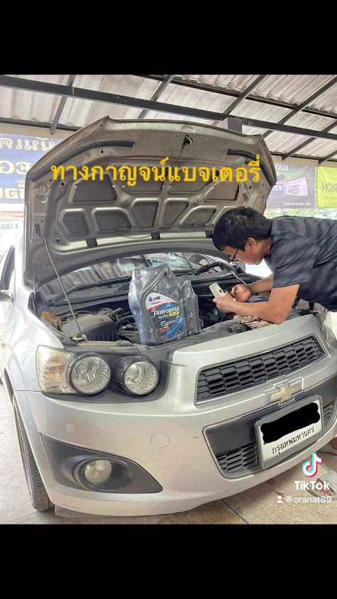 ทางกาญจน์แบตเตอรี่ - 3