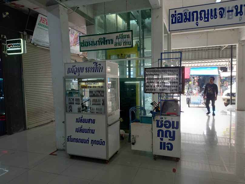 ทำกุญแจ ตลาดพูนทรัพย์ ช่างสิน - 2