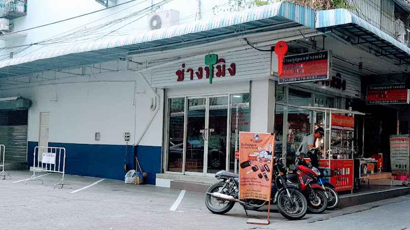 ทำคีย์การ์ด ช่างหมิง
